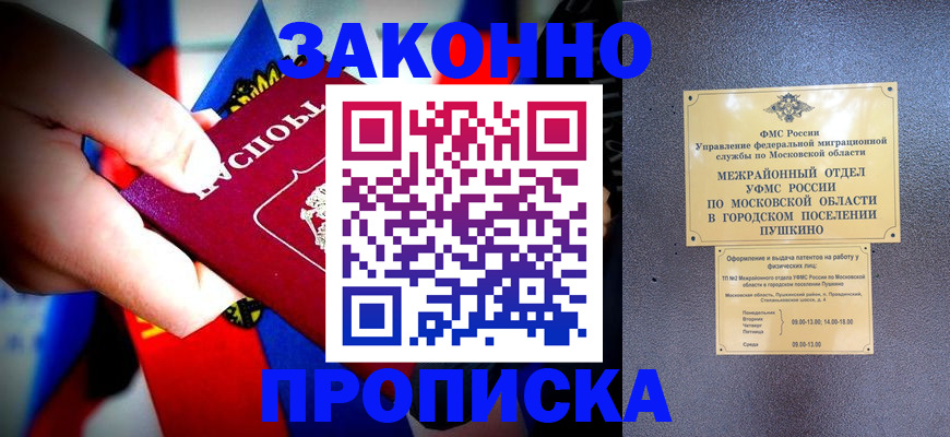 прописка для кредита в Орле