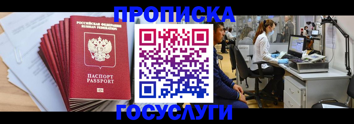 миграционный учет в Орле