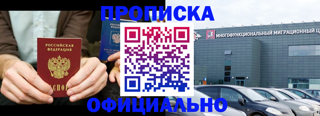 временная регистрация законно в Орле