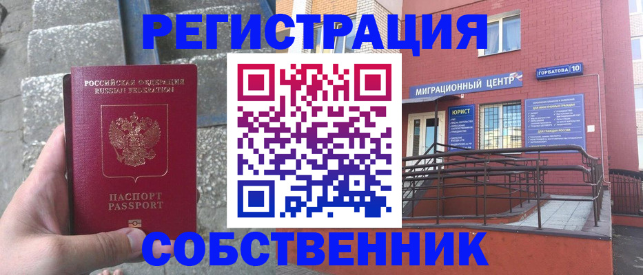 временная регистрация надежно в Орле