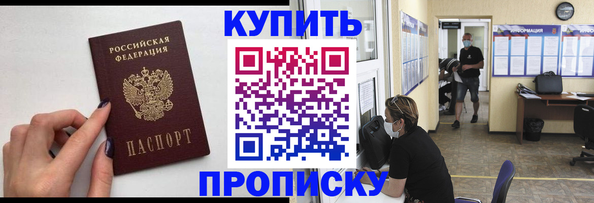 прописка гарантия в Орле