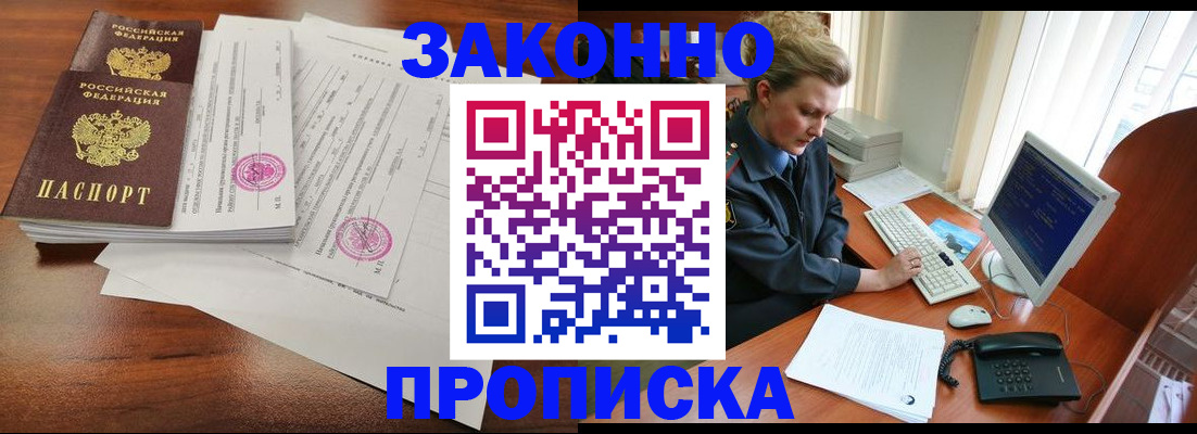 прописка штамп в Орле