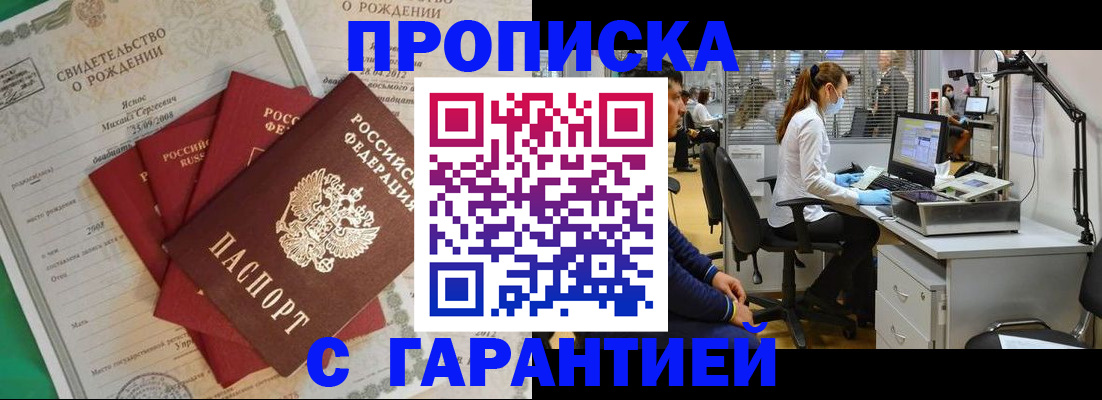 прописка ребенка в Орле
