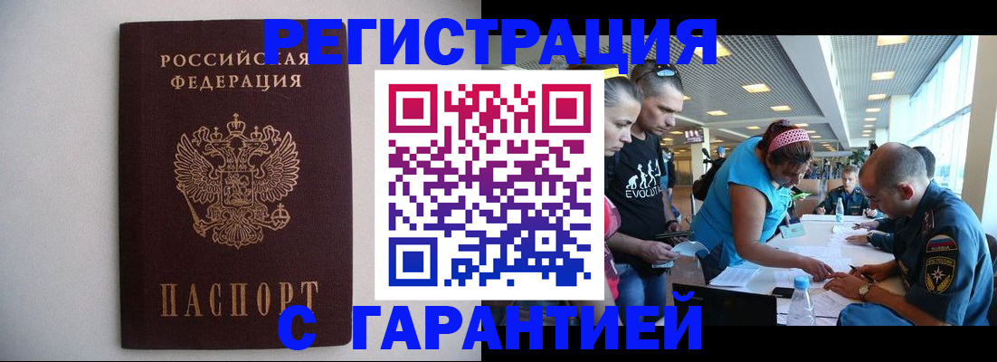 временная регистрация гарантия в Орле