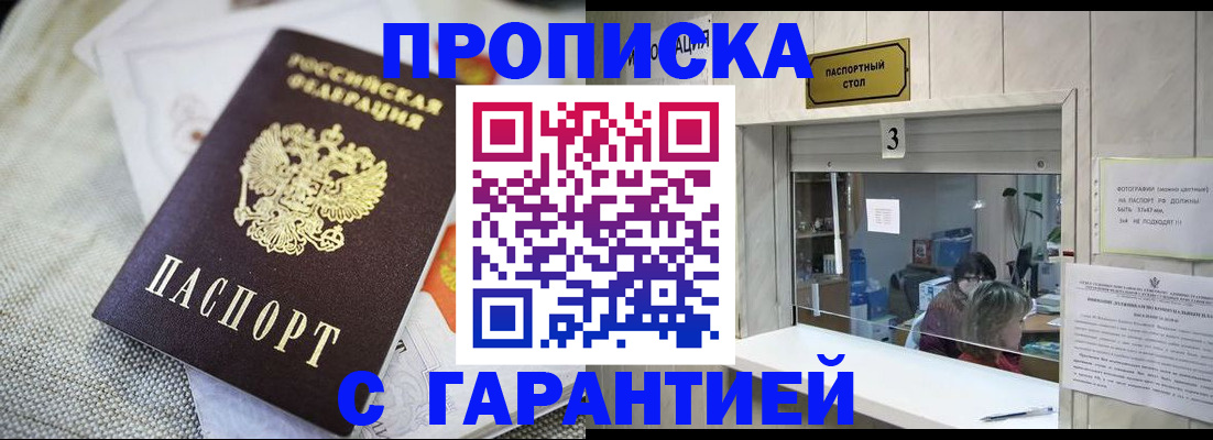 прописка для кредита в Орле